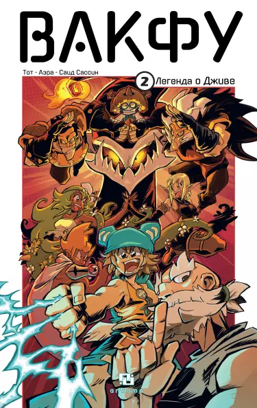 Постер Вакфу