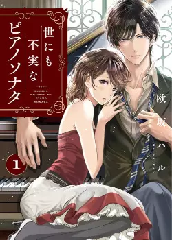 Соната для фортепиано, неизвестная миру