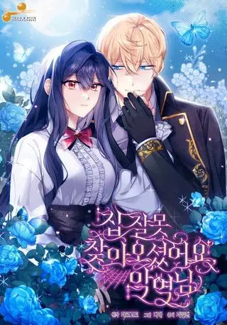 Вы ошиблись домом, злодей