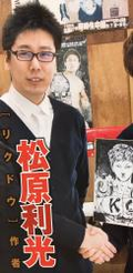 MATSUBARA Toshimitsu