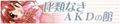 ARAKUBO Daisuke