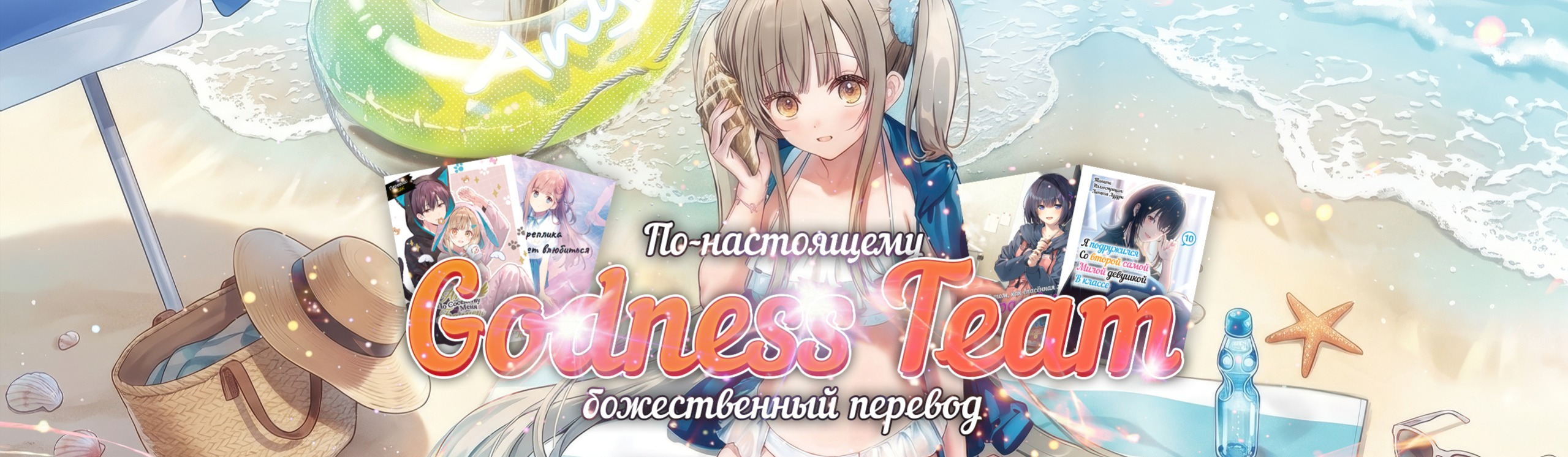 Godness Team [GD]