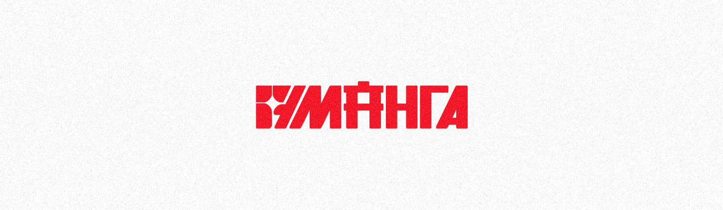 Rumanga