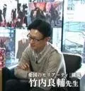 TAKEUCHI Ryousuke
