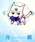 KAISHAKU