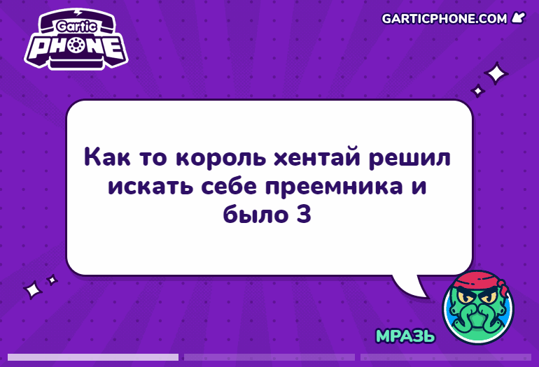Сгнивший
