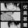Beelzebub
